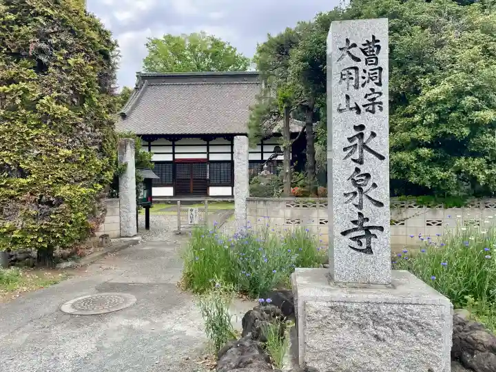 永泉寺の{uncategorized: "未分類", other: "その他", undefined: "問題あり", building: "その他建物", grave: "お墓", sacred_gate: "鳥居", guardian: "狛犬", statue: "像", buddha: "仏像", history: "歴史", nature: "自然", garden: "庭園", animal: "動物", pagoda: "塔", temizu: "手水舎", mountain_gate: "山門・神門", sanctuary: "本殿・本堂", subordinate: "末社・摂社", art: "芸術", scenery: "景色", jizo: "地蔵", ema: "絵馬", goshuin: "御朱印", omikuji: "おみくじ", items: "授与品その他", amulet: "お守り", goshuincho: "御朱印帳", eats: "食事", festival: "お祭り", votive_dance: "神楽", shichigosan: "七五三参", wedding: "結婚式", experience: "体験その他", initially: "初詣", around: "周辺", anti_infection: "感染症対策"}