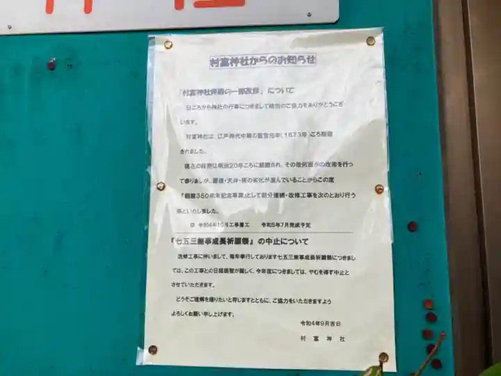 村富神社(神奈川県)