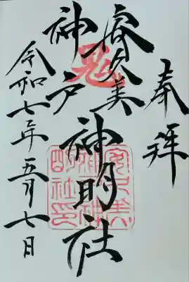 安久美神戸神明社(愛知県)