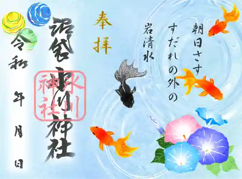 中野沼袋氷川神社の御朱印