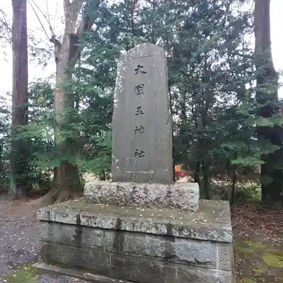 大國玉神社のその他建物