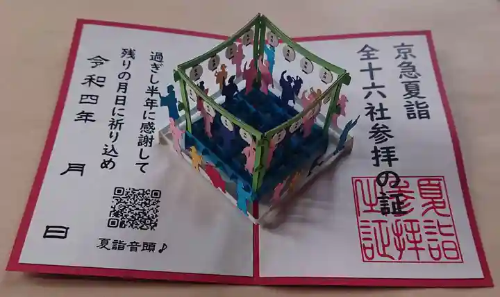 叶神社 (西叶神社)の授与品その他