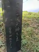 菅原神社(神奈川県)