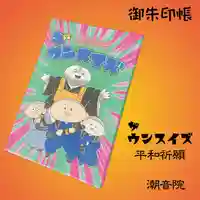 潮音院(福井県)