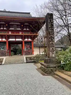 室生寺(奈良県)