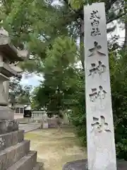 大神神社（花池）の建物その他