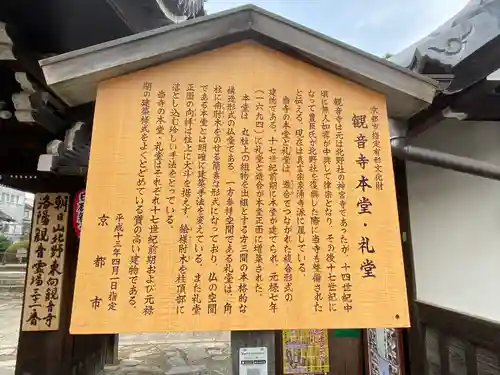 東向観音寺(京都府)