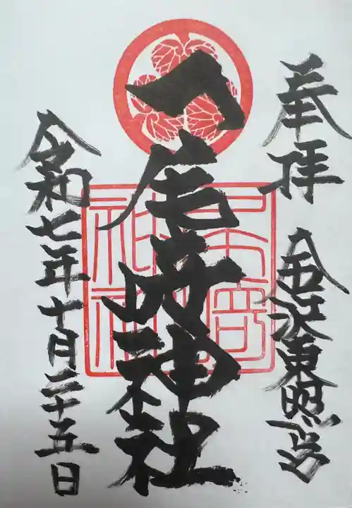 尾崎神社(石川県)