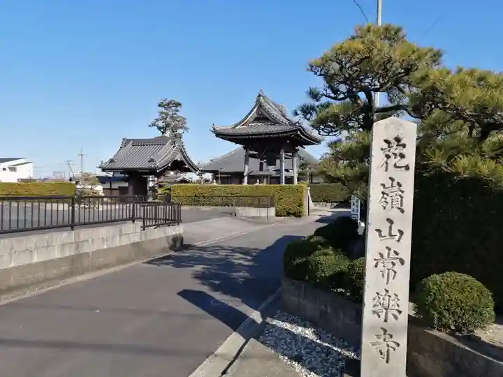 常楽寺のその他建物