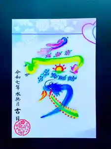 伊和志津神社の御朱印(2025年06月14日(土) 16時57分10秒投稿)