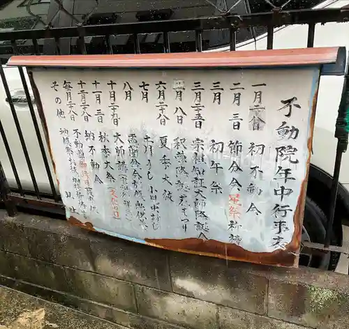 不動院(岐阜県)