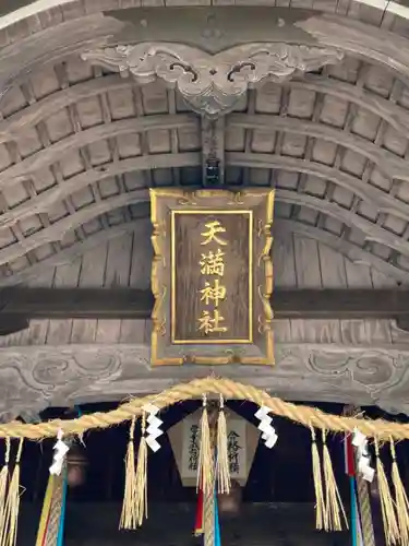 国安天満神社の本殿・本堂
