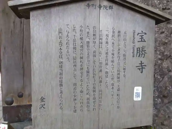 宝勝寺(石川県)