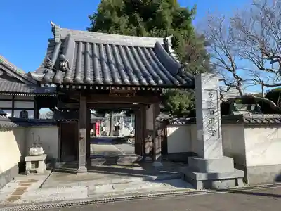 石田寺の山門・神門