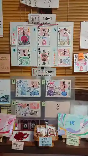 三輪神社の御朱印