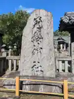 冠纓神社(香川県)