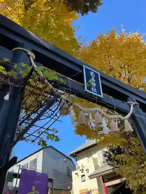 菊名神社(神奈川県)