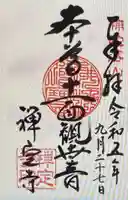 禅定寺(京都府)