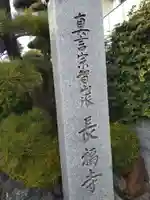 長福寺のその他建物