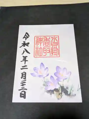 沓掛香取神社の{uncategorized: "未分類", other: "その他", undefined: "問題あり", building: "その他建物", grave: "お墓", sacred_gate: "鳥居", guardian: "狛犬", statue: "像", buddha: "仏像", history: "歴史", nature: "自然", garden: "庭園", animal: "動物", pagoda: "塔", temizu: "手水舎", mountain_gate: "山門・神門", sanctuary: "本殿・本堂", subordinate: "末社・摂社", art: "芸術", scenery: "景色", jizo: "地蔵", ema: "絵馬", goshuin: "御朱印", omikuji: "おみくじ", items: "授与品その他", amulet: "お守り", goshuincho: "御朱印帳", eats: "食事", festival: "お祭り", votive_dance: "神楽", shichigosan: "七五三参", wedding: "結婚式", experience: "体験その他", initially: "初詣", around: "周辺", anti_infection: "感染症対策"}