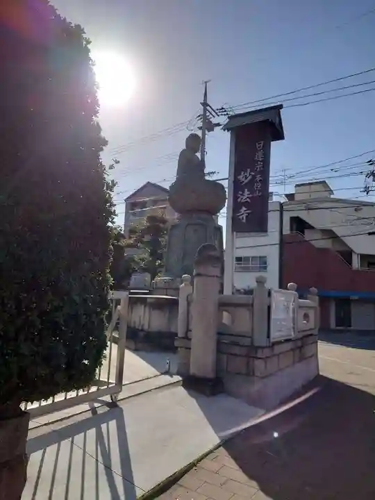 妙法寺の山門・神門