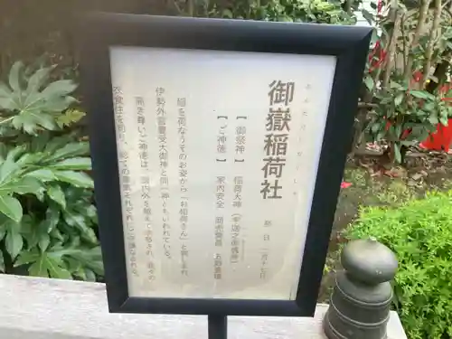 横浜御嶽神社(神奈川県)