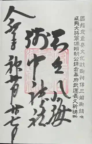 淺間神社（忍野八海）の御朱印