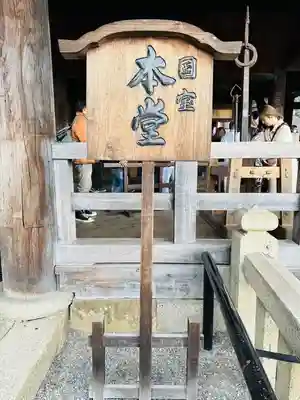 清水寺(京都府)