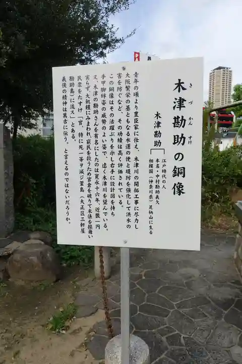 敷津松之宮 大国主神社の歴史