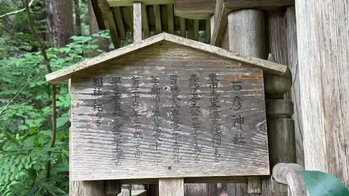 土津神社|こどもと出世の神さま(福島県)