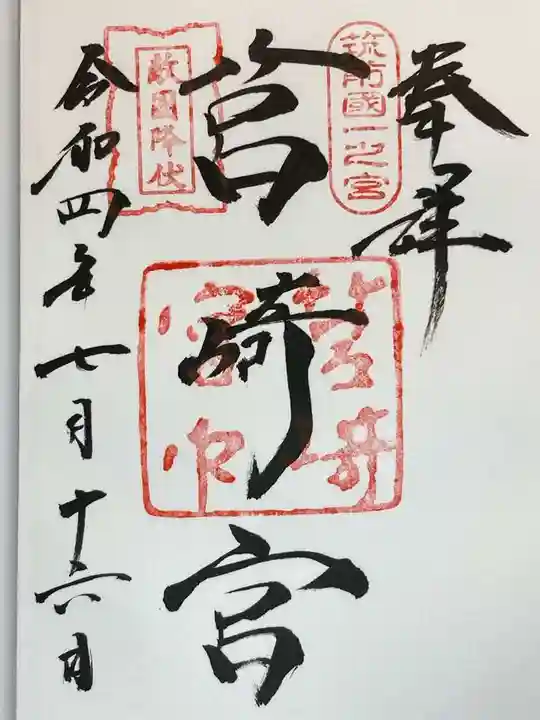 筥崎宮の御朱印