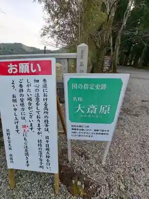 大斎原（熊野本宮大社旧社地）(和歌山県)