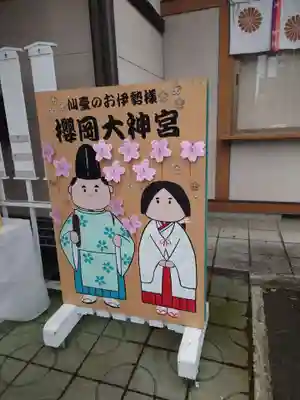 櫻岡大神宮のおみくじ