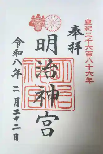 明治神宮の御朱印