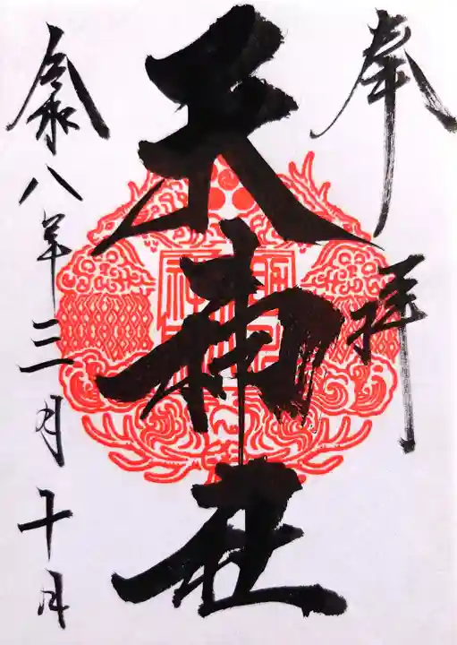 鹿嶋神社(茨城県)