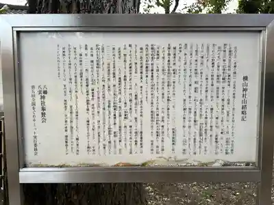 八幡八雲神社(東京都)