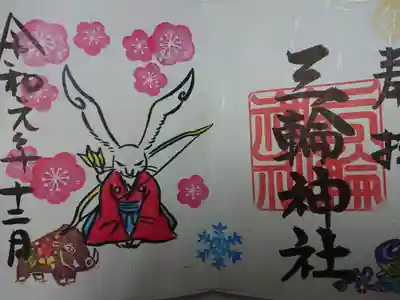 今年ももうすぐ終わり。いのししの御朱印を一緒に頂いてきました😃