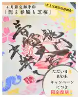 【公式】龍門院常楽寺(秩父札所十一番)の御朱印