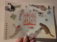 白金氷川神社の御朱印