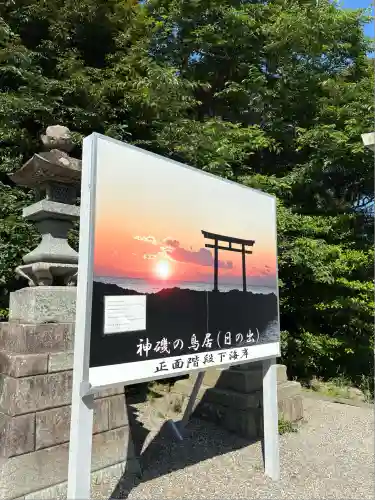 大洗磯前神社(茨城県)