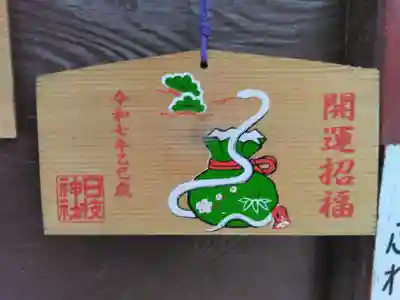 日枝神社（相之川）(千葉県)