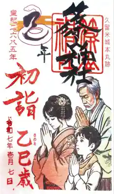 篠山神社にて御朱印を頂きました