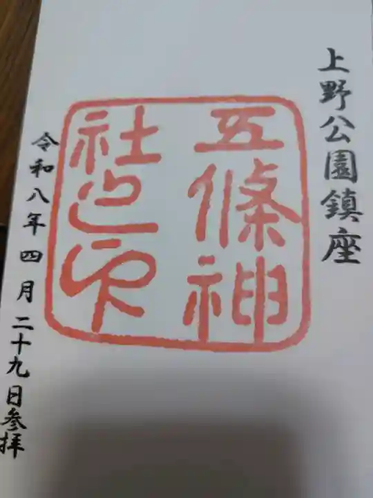 五條天神社の{uncategorized: "未分類", other: "その他", undefined: "問題あり", building: "その他建物", grave: "お墓", sacred_gate: "鳥居", guardian: "狛犬", statue: "像", buddha: "仏像", history: "歴史", nature: "自然", garden: "庭園", animal: "動物", pagoda: "塔", temizu: "手水舎", mountain_gate: "山門・神門", sanctuary: "本殿・本堂", subordinate: "末社・摂社", art: "芸術", scenery: "景色", jizo: "地蔵", ema: "絵馬", goshuin: "御朱印", omikuji: "おみくじ", items: "授与品その他", amulet: "お守り", goshuincho: "御朱印帳", eats: "食事", festival: "お祭り", votive_dance: "神楽", shichigosan: "七五三参", wedding: "結婚式", experience: "体験その他", initially: "初詣", around: "周辺", anti_infection: "感染症対策"}