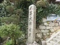 宝厳寺(滋賀県)