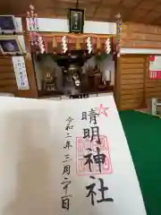 晴明神社の建物その他