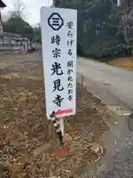 光見寺のその他建物