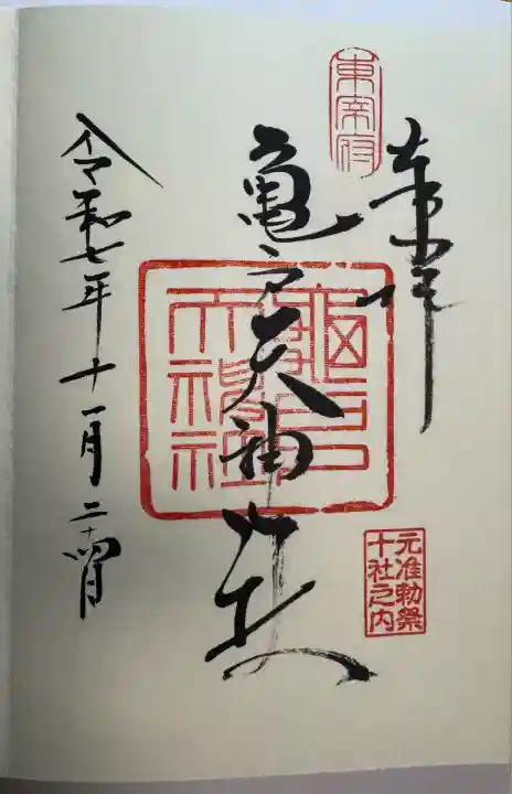 亀戸天神社(東京都)