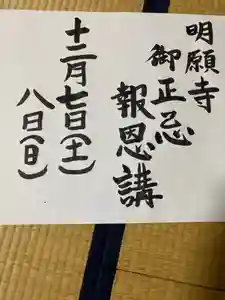 明願寺の体験その他(2019年12月02日(月) 21時11分59秒投稿)