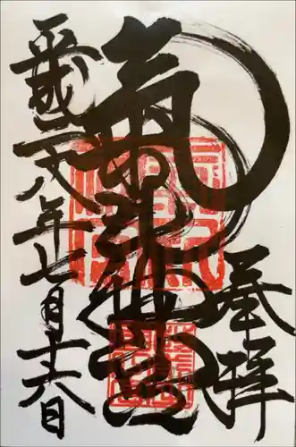 氣比神宮(福井県)