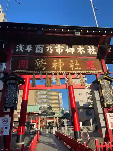 鷲神社の鳥居